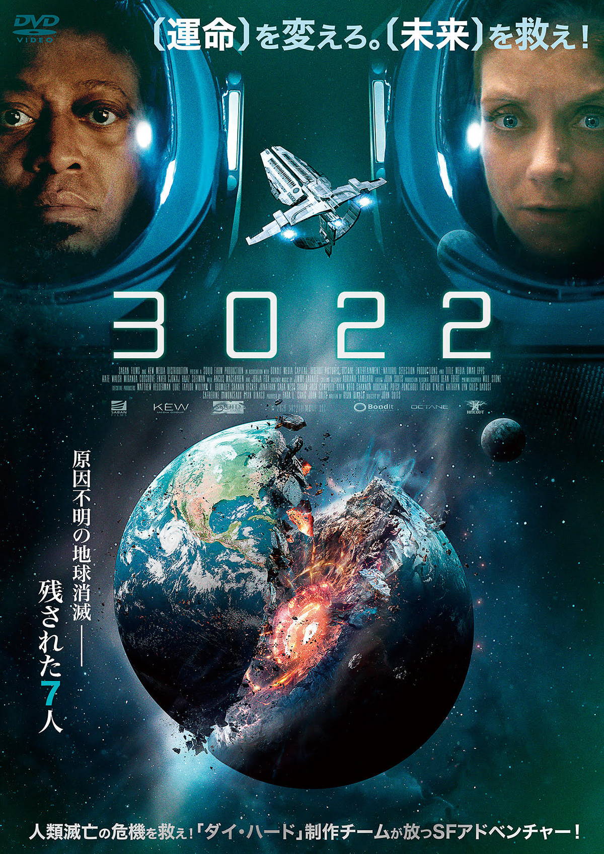 原因不明の地球崩壊 宇宙ステーションに残された7人の運命描く Sfアドベンチャー映画 3022 予告 映画スクエア