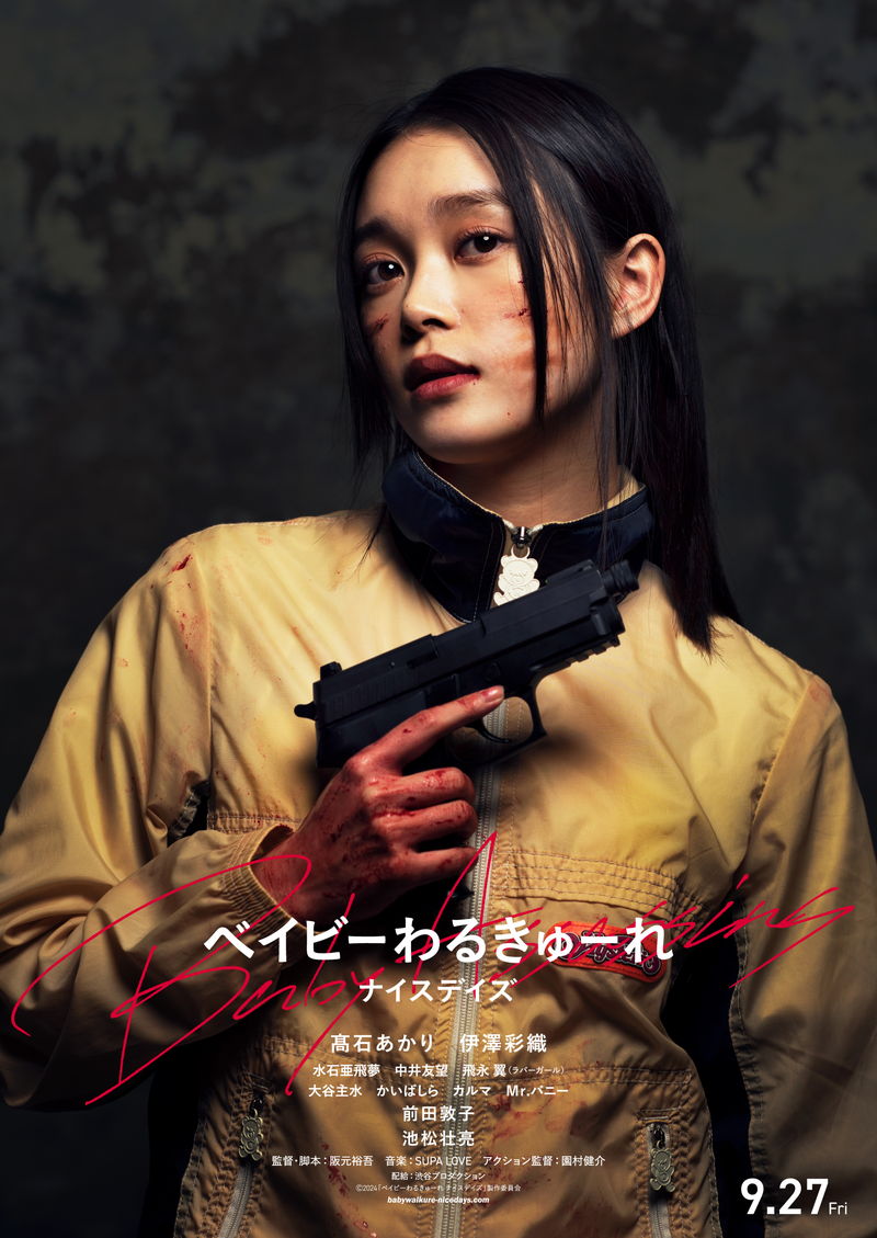 池松壮亮が“史上最強の敵”に　前田敦子も出演　「ベイビーわるきゅーれ ナイスデイズ」