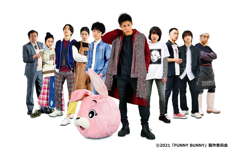 中川大志主演映画「FUNNY BUNNY」　劇場＆配信で同時公開　岡山天音、関めぐみらキャストも発表