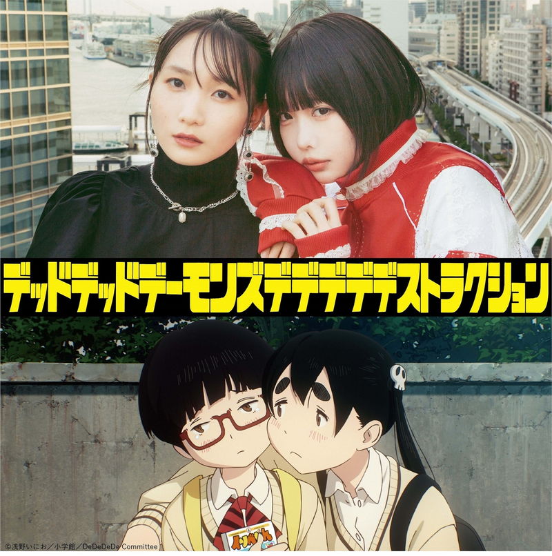 あのが声優初挑戦　幾田りらとＷ主演　浅野いにお原作、初アニメーション化　映画「デデデデ」