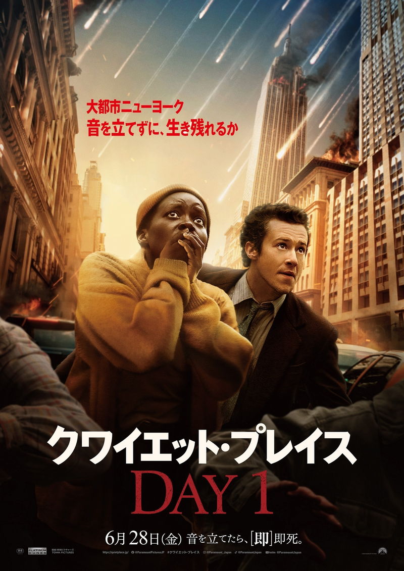 舞台は田舎からニューヨークへ　音を立てずに生き残れるか　「クワイエット・プレイス：DAY 1」ポスター