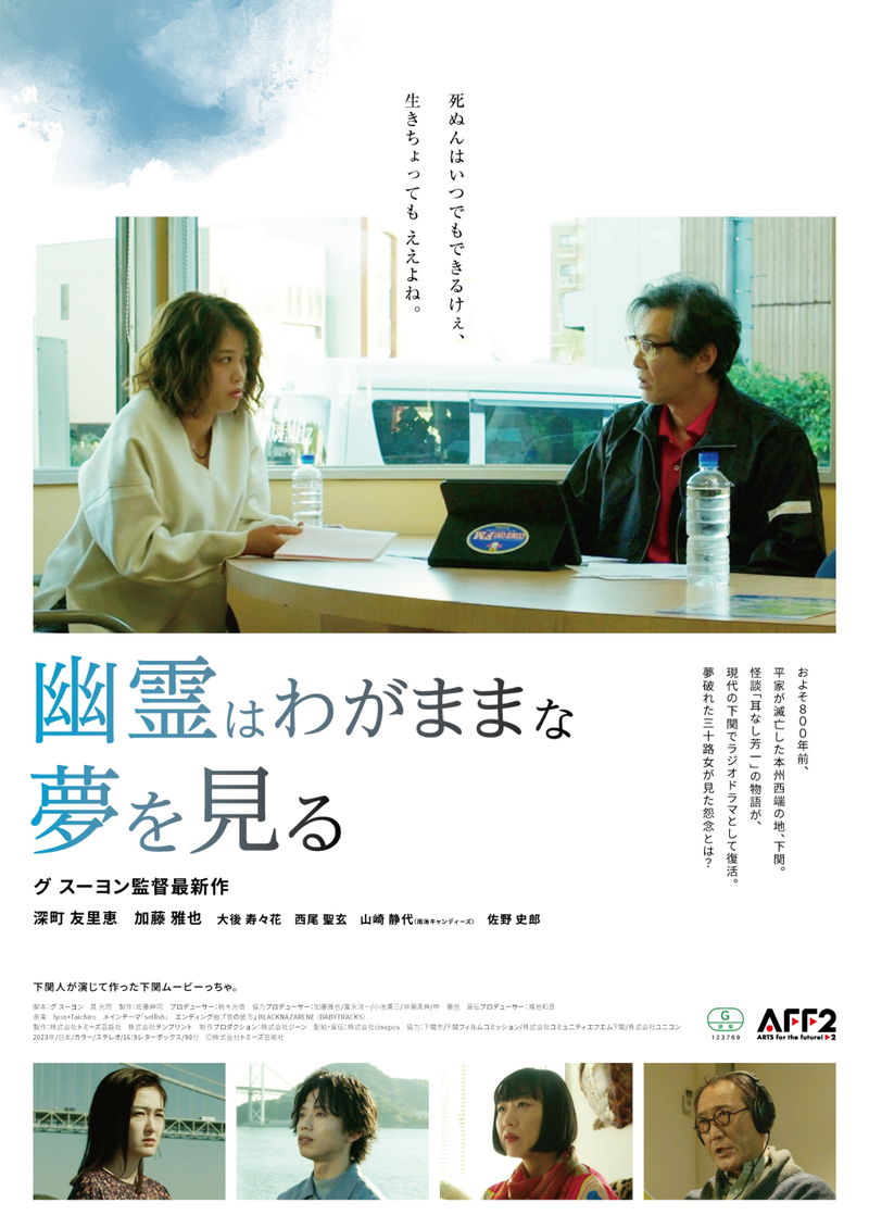 夢破れ故郷・下関に戻ってきた女性描く　下関発オリジナルムービー　「幽霊はわがままな夢を見る」公開決定