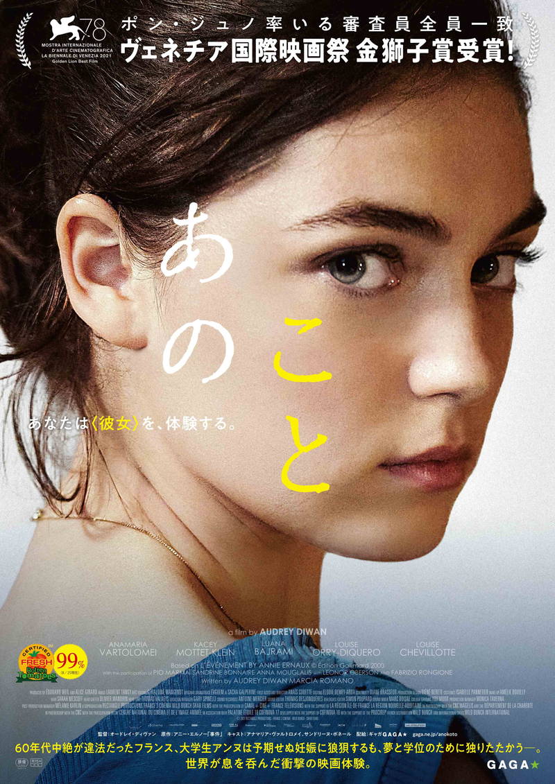 中絶が禁止されていたフランス　望まぬ妊娠をしたアンヌの12週間を”体験”　「あのこと」公開決定