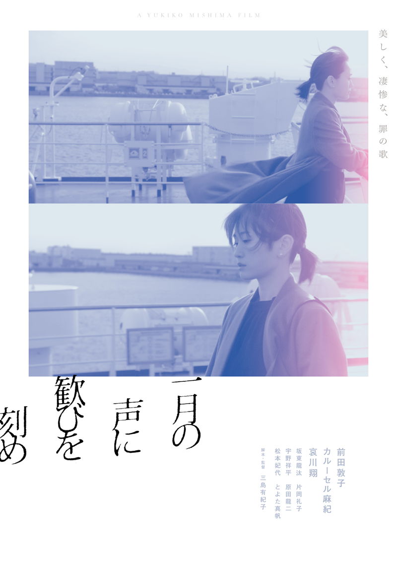 前田敦子　「性暴力と心の傷」という難しいテーマに挑む　「一月の声に歓びを刻め」予告