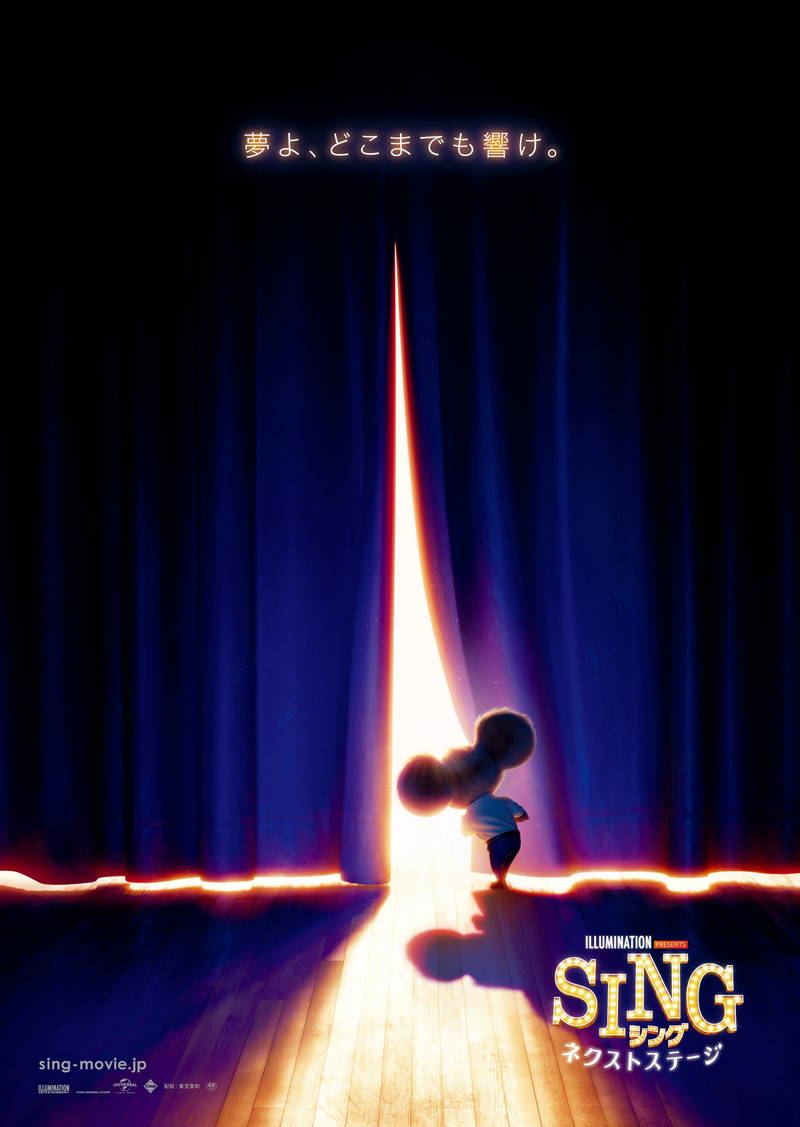 「SING／シング」続編　来春公開決定　新キャラ加わり、ステージもゴージャスにスケールアップ
