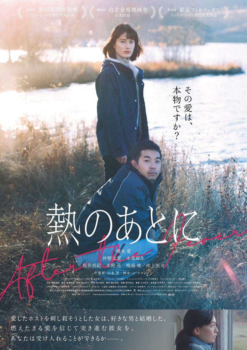 橋本愛、愛したホストを刺し殺そうとした女に　振り切った愛し方を描く　「熱のあとに」公開日決定