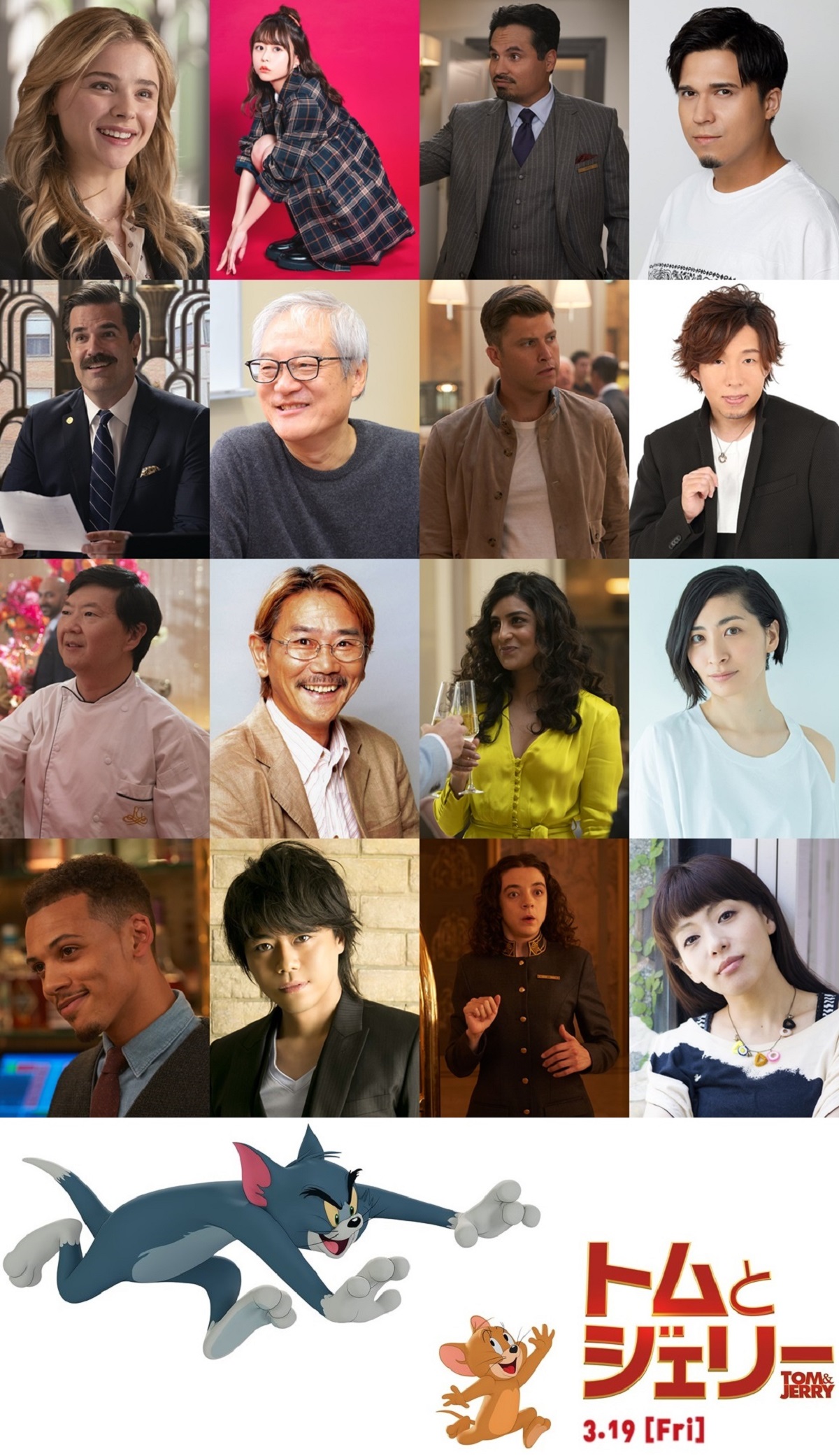 映画版「トムとジェリー」　吹替キャスト発表　水瀬いのり、木村昴、坂本真綾、日野聡、浪川大輔ら声優陣