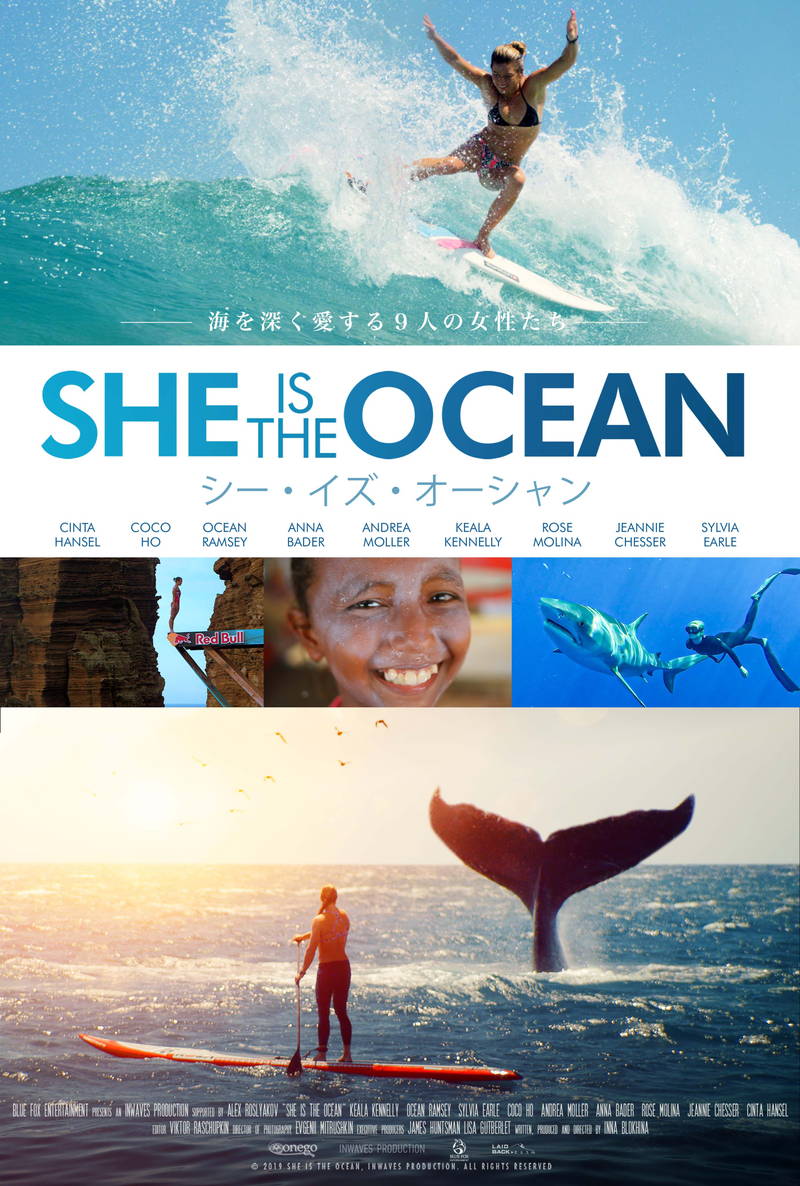 9人の女性が海への深い愛を語る　ドキュメンタリー映画「シー・イズ・オーシャン」公開決定