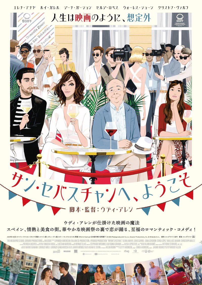 サン・セバスチャン映画祭での恋愛模様　ウディ・アレン最新作「サン・セバスチャンへ、ようこそ」予告