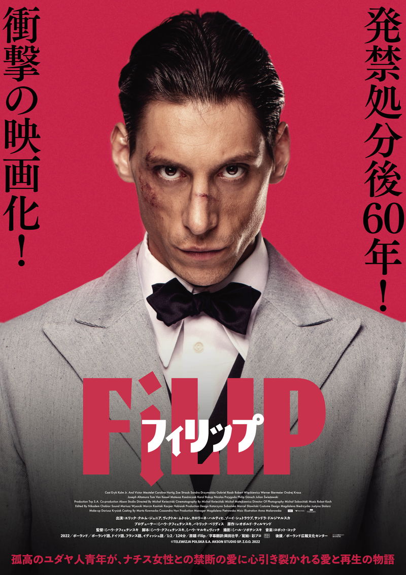愛と復讐に生きるユダヤ人美青年　運命の女性や仲間　「フィリップ」キャラ映像
