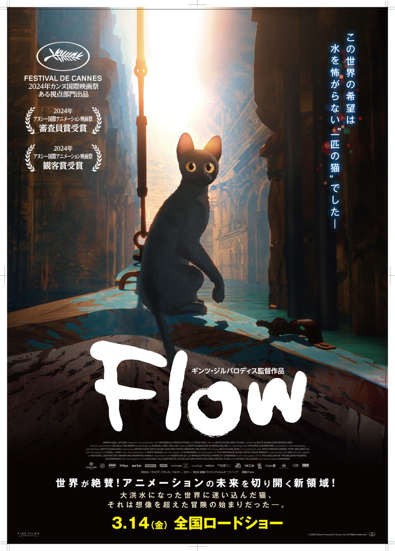 洪水にのまれつつある世界　一匹の猫の旅路　ギンツ・ジルバロディス監督「Flow」公開決定