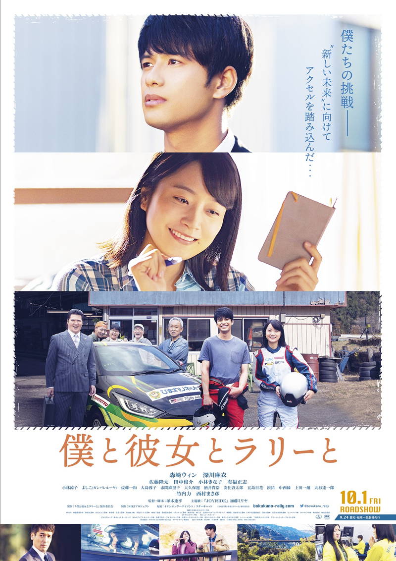 西村まさ彦、佐藤隆太、竹内力、ガンバレルーヤ・よしこら出演　森崎ウィン主演「僕と彼女とラリーと」