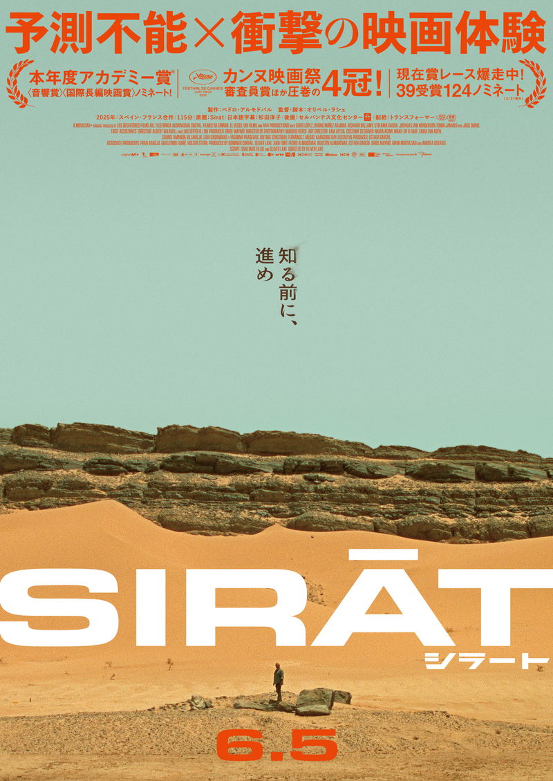 失踪した娘を探すため、砂漠のレイブパーティに参加する父と息子　「シラート」公開決定