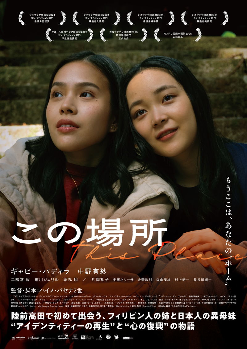 フィリピン人監督が、東日本大震災の傷跡を背景に、アイデンティティの再生を描く　「この場所」公開決定