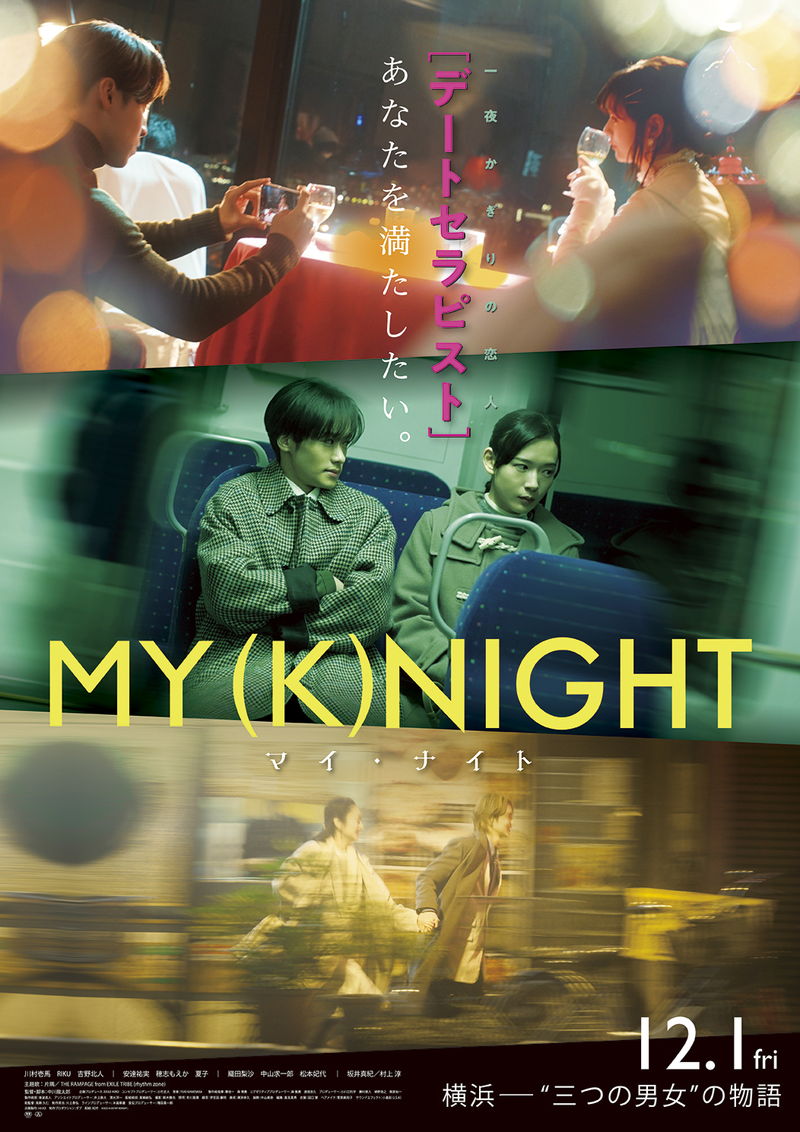川村壱馬、RIKU、吉野北人　ありのままの笑顔ではしゃぐ姿　「MY (K)NIGHT　マイ・ナイト」本編映像