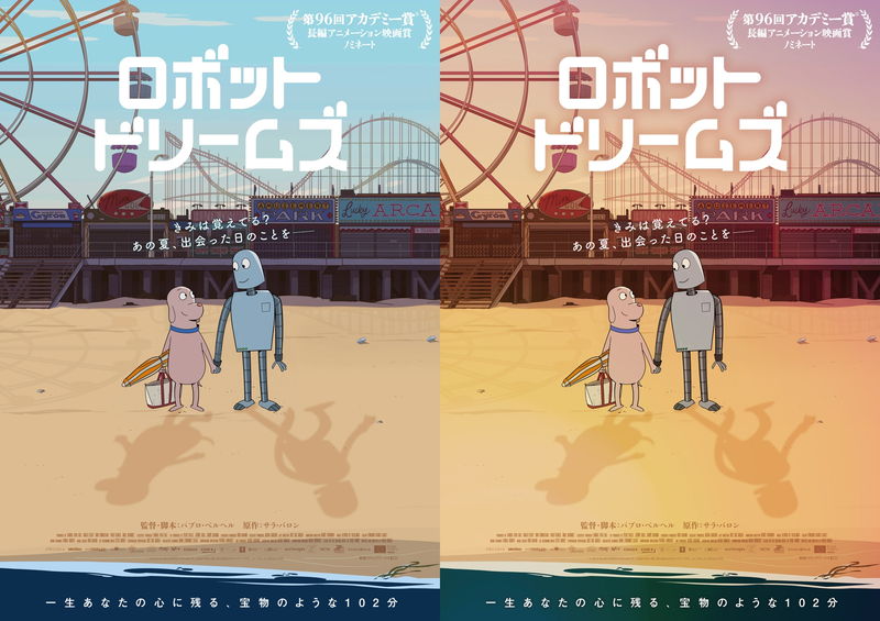 1980年代ニューヨーク　少年とロボットの友情描く　オスカーノミネート「ロボット・ドリームズ」公開決定