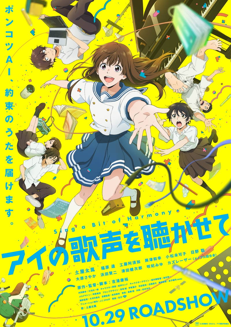 土屋太鳳がポンコツなAI役　天真爛漫な姿で周りを幸せに　アニメ映画「アイの歌声を聴かせて」本予告