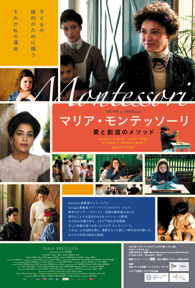 著名人が学んだ教育法　生みの親の苦悩に満ちた7年間を描く　「マリア・モンテッソーリ」公開決定