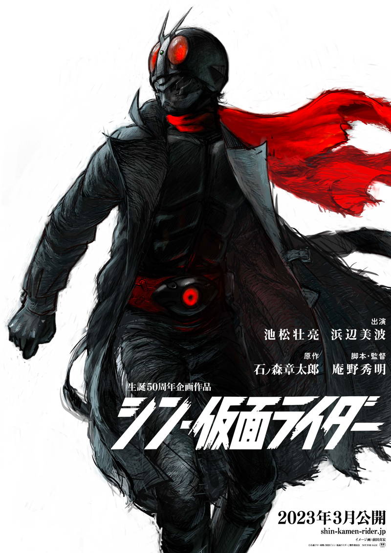 「シン・仮面ライダー」　仮面ライダー第2号イメージビジュアル公開