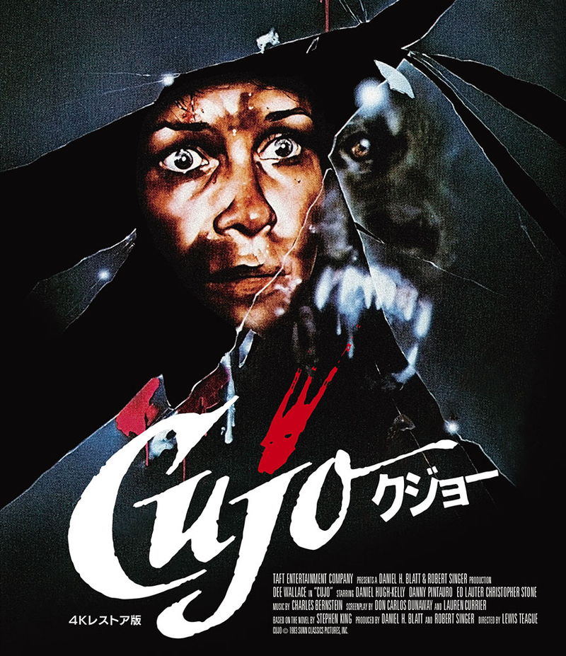 狂犬病の犬が、逃げ場のない母と子に襲いかかる　スティーヴン・キング原作の動物ホラー　『クジョー』