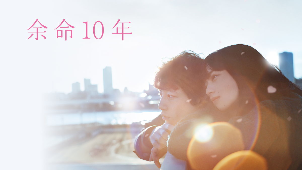 【プレゼント】「余命10年」金曜ロードショー地上波初放送記念！「映画 余命10年 写真集」2名様に！