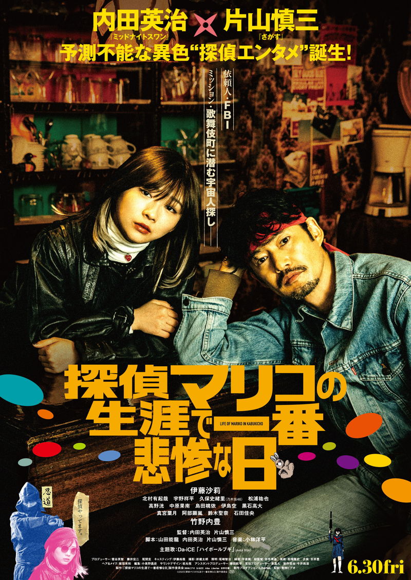 探偵・伊藤沙莉と、自称忍者・竹野内豊がお出迎え？　「探偵マリコの生涯で一番悲惨な日」ポスター