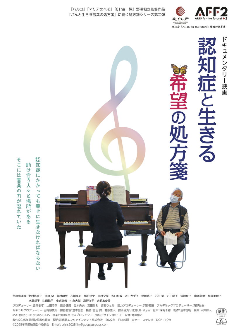 “音楽”と“認知症”をテーマとしたドキュメンタリー　「認知症と生きる 希望の処方箋」公開決定