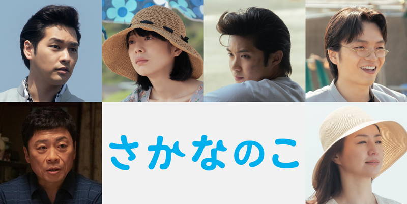 柳楽優弥　強面だが心優しい“狂犬”不良に　のん＝さかなクンの幼なじみ役　「さかなのこ」
