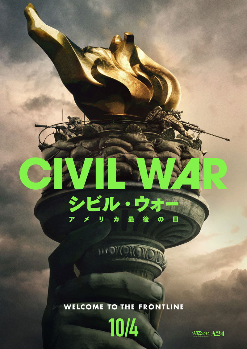 「自由の女神」やいつもの街が戦場に　「シビル・ウォー」ポスター