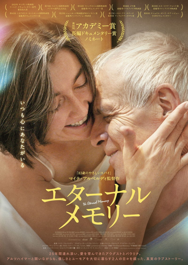 アルツハイマーで記憶を失っていく夫　彼を支える妻　ドキュメンタリー「エターナルメモリー」公開決定