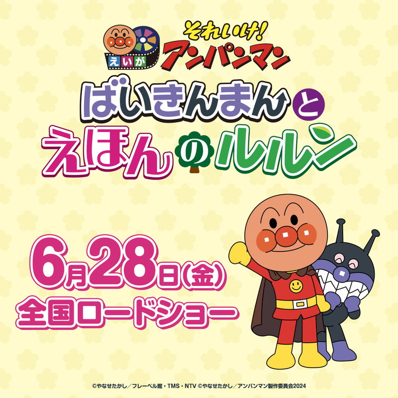 ばいきんまんが主役！？　「それいけ！アンパンマン　ばいきんまんとえほんのルルン」公開決定