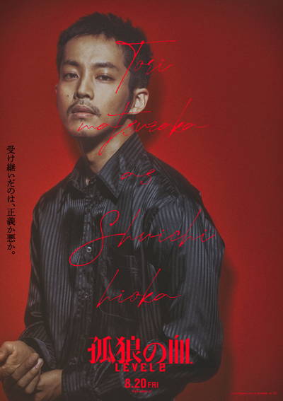 孤狼の血　LEVEL2