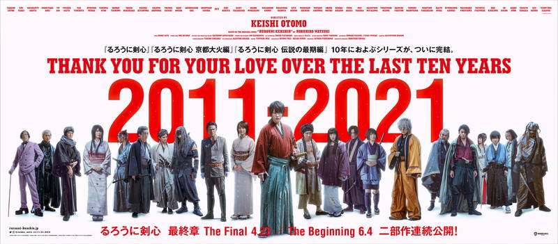 「るろうに剣心」10周年バナー完成　佐藤健の直筆サイン入り80枚、全国へ　サイン書き込み映像も公開