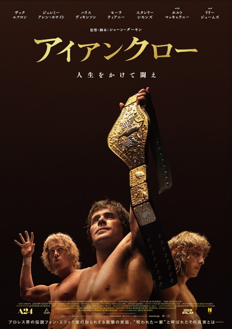 フリッツ・フォン・エリックの”鉄の爪”が炸裂　「アイアンクロー」冒頭映像