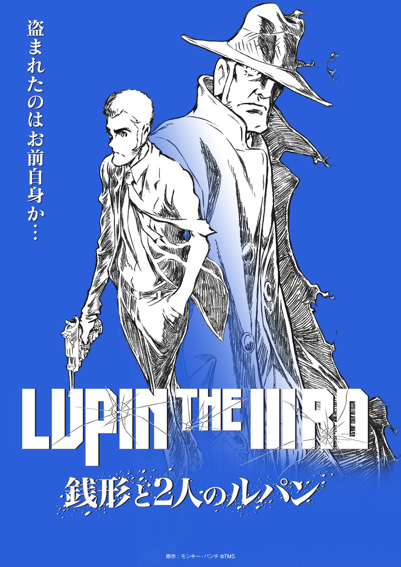 銭形警部を主人公としたハードアクション　「LUPIN THE IIIRD 銭形と2人のルパン」配信決定