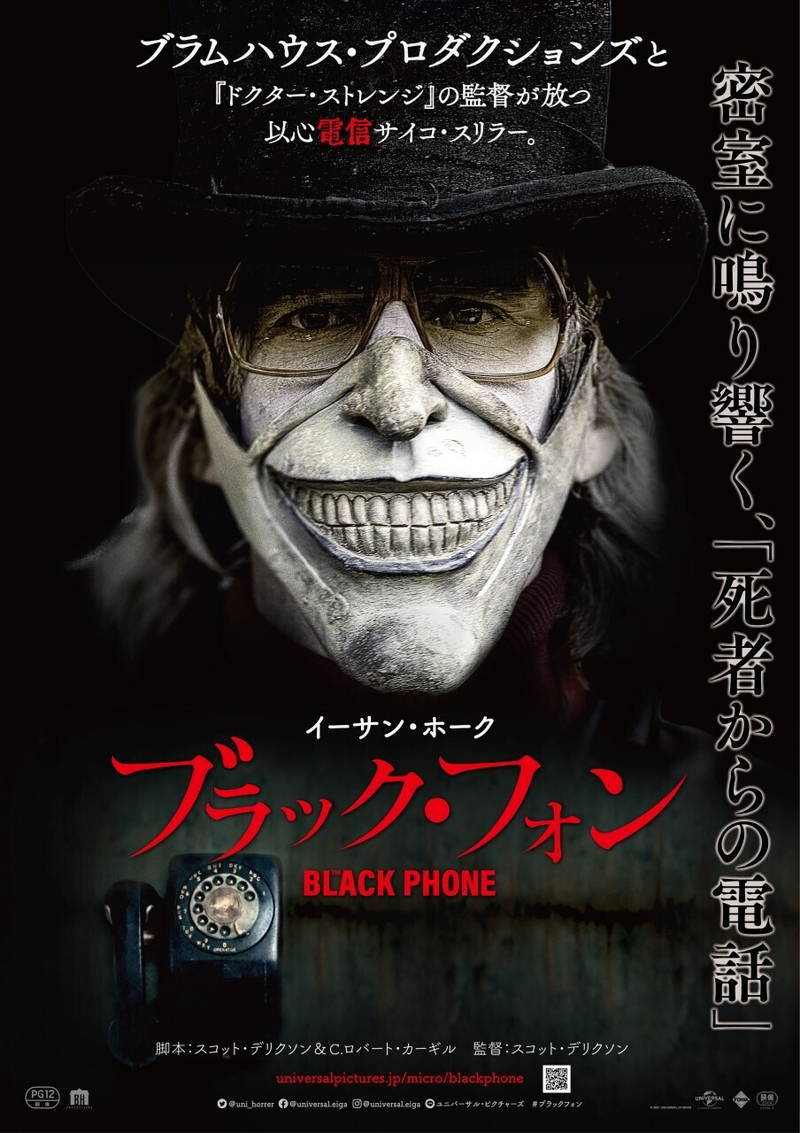 イーサン・ホークが得体のしれない連続誘拐犯に　ブラムハウス製スリラー　「ブラック・フォン」公開決定