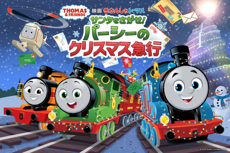 パーシーが大活躍　サンタクロースへ大切な手紙を届ける　「映画 きかんしゃトーマス」最新作公開決定
