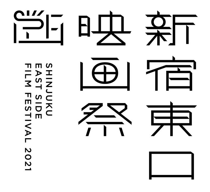 「新宿東口映画祭」開催決定　新宿から映画文化を発信