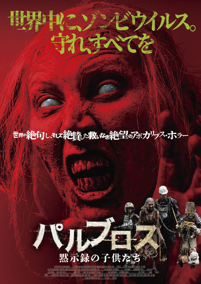 感染で壊滅した世界　森で生きる三人兄弟　厳格なルールが人間性を試す最大の恐怖に　「パルブロス」予告