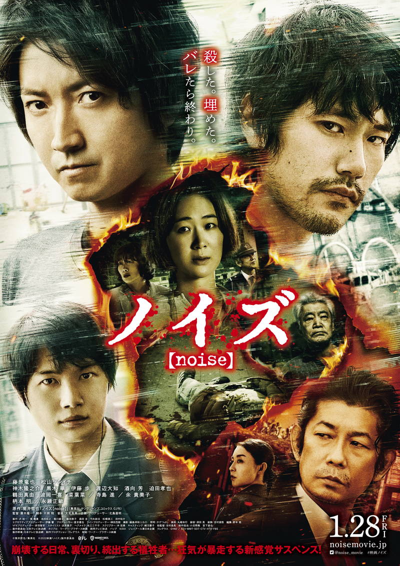 平和な島に現れたサイコキラー　”死体がバレたら終わり”の緊迫感　藤原竜也＆松山ケンイチ「ノイズ」予告