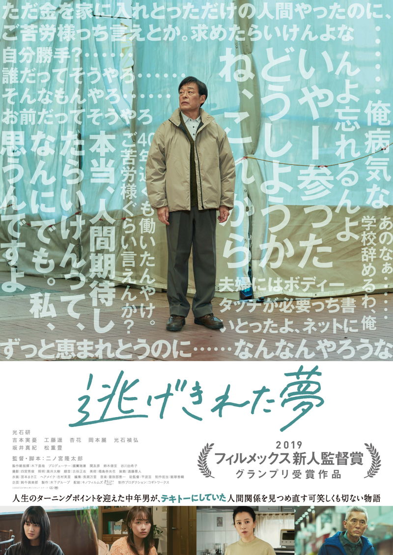 北九州の定時制高校で教頭を務める中年男　人生のターニングポイントに気づく　「逃げきれた夢」予告
