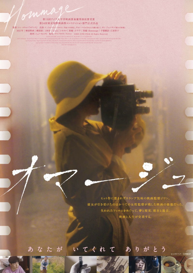 キャリアの曲がり角にいる女性映画監督　フィルムの修復の仕事で人生を見つめ直す　「オマージュ」公開決定