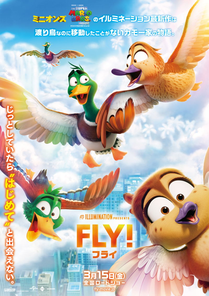 渡り鳥なのに一度も移動をしたことがないカモ一家　初めての大冒険　「ＦＬＹ！／フライ！」ポスター