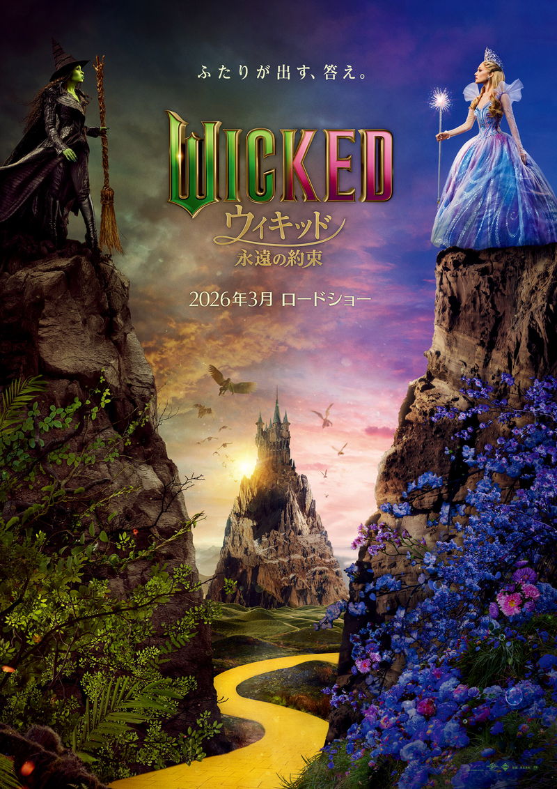 シンシア・エリヴォ＆アリアナ・グランデ　2人の魔女が出す答えとは　「ウィキッド 永遠の約束」公開決定