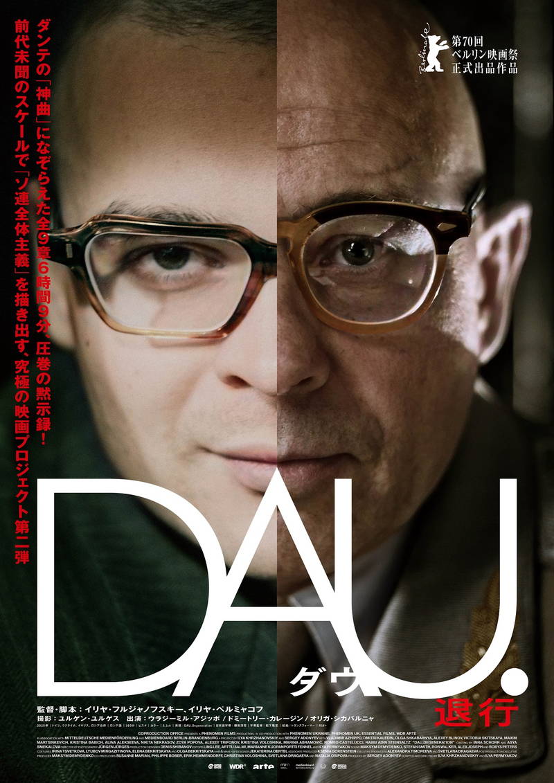 ソ連全体主義社会を完全再現　秘密研究所の人々描く「DAU. 退行」　8月に世界初劇場公開