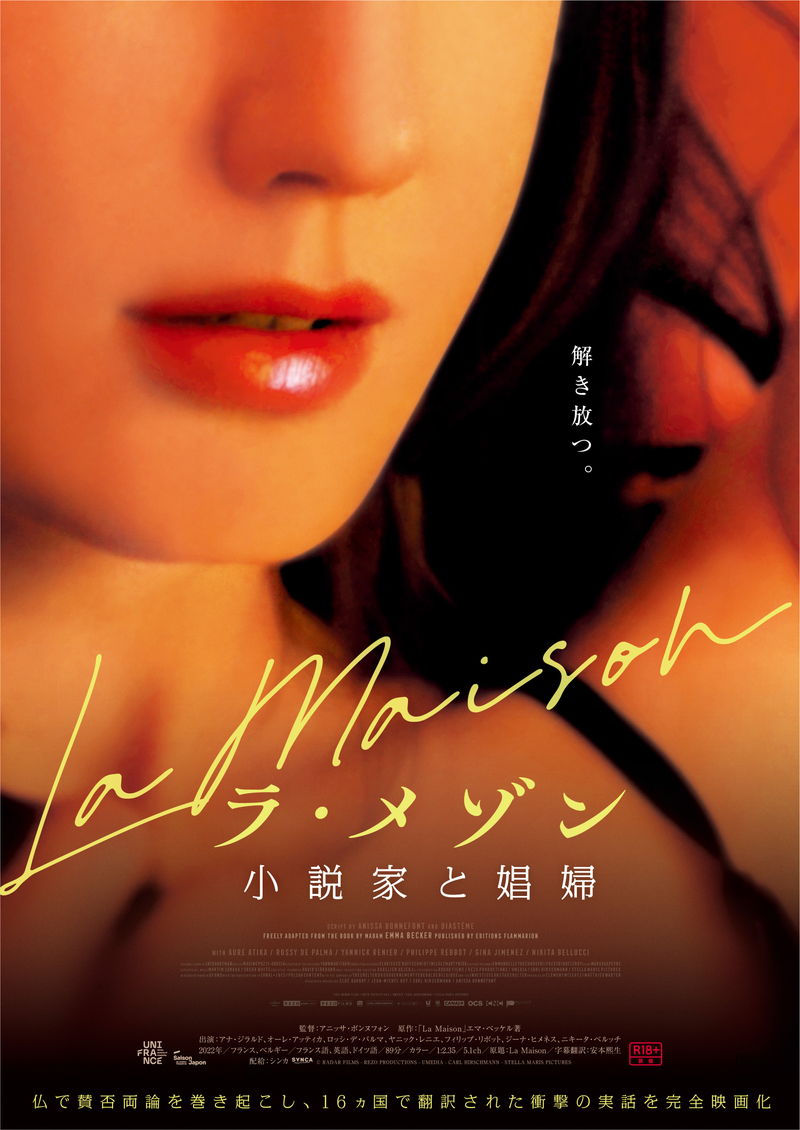 賛否両論を巻き起こしたフランスの小説が映画化　「ラ・メゾン」公開決定