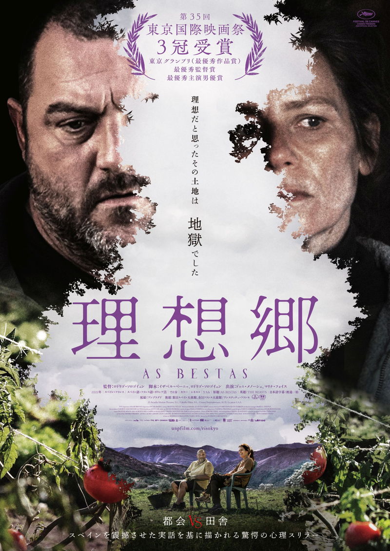 夫の苦悩と妻の決意　地元の村人と対立　スペインの村に移住したフランス人夫婦　「理想郷」ビジュアル