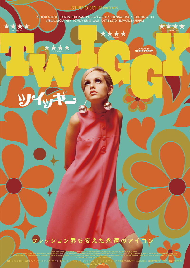 世界中を虜にした伝説のモデル ツイッギーの人生と魅力をひもとく ドキュメンタリー映画公開