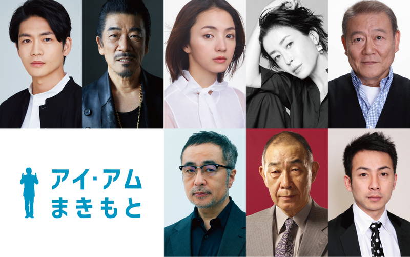 満島ひかり、阿部サダヲから葬儀参列を迫られる役　宮沢りえ、國村隼も出演　「アイ・アム まきもと」