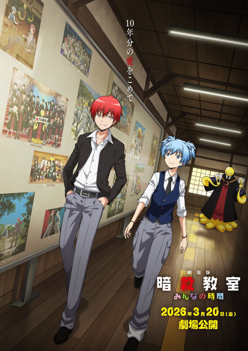 『劇場版「暗殺教室」みんなの時間』公開決定　未映像化のエピソードを完全新規で制作